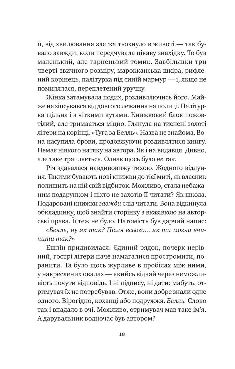 Відлуння старих книжок