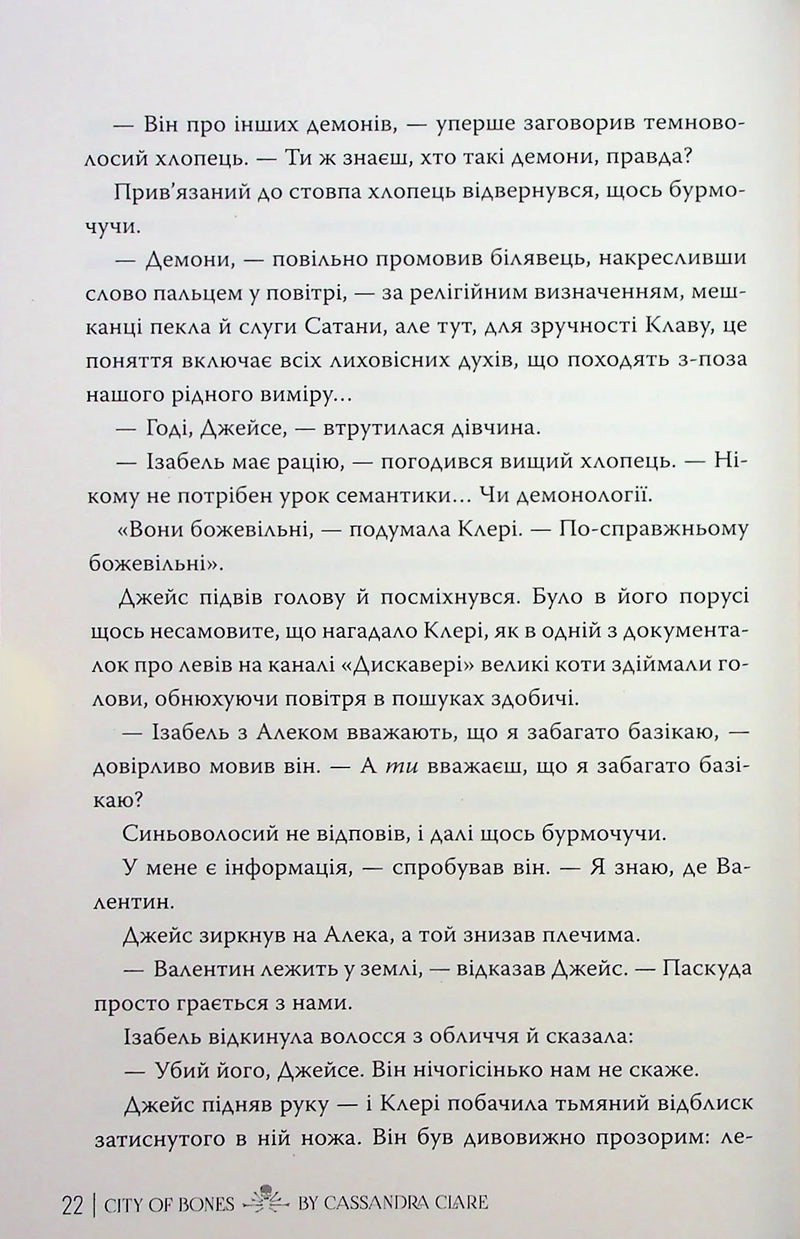 Місто кісток