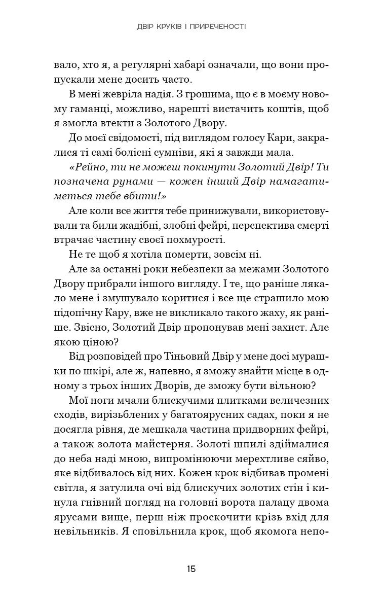 Тіньова королева. Книга 1. Двір круків і приреченості