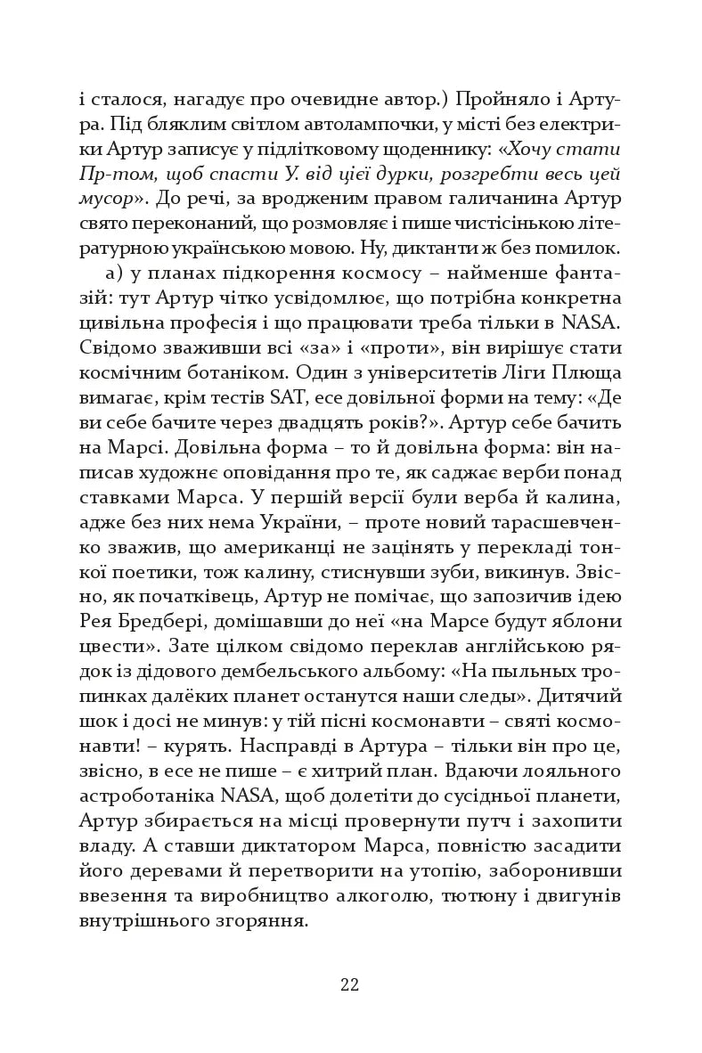 Тераріум. Авантюра