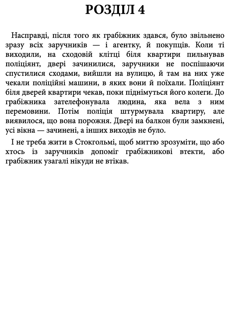 Тривожні люди