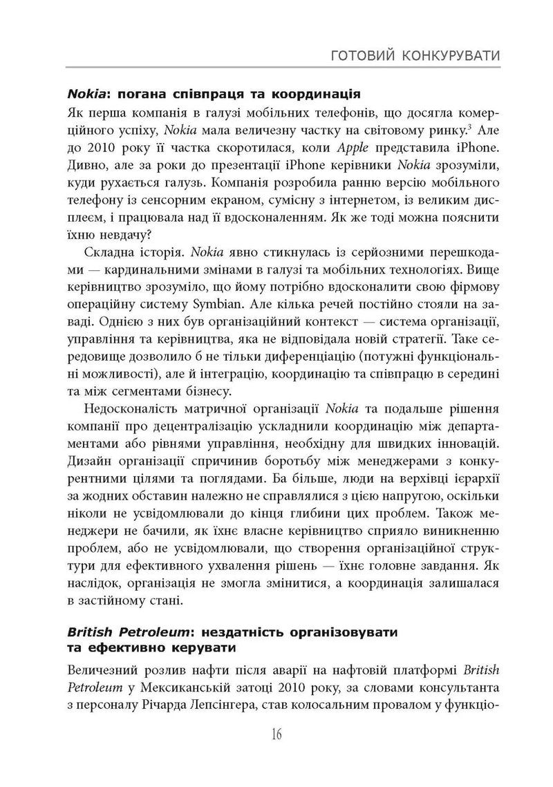 Готовий конкурувати