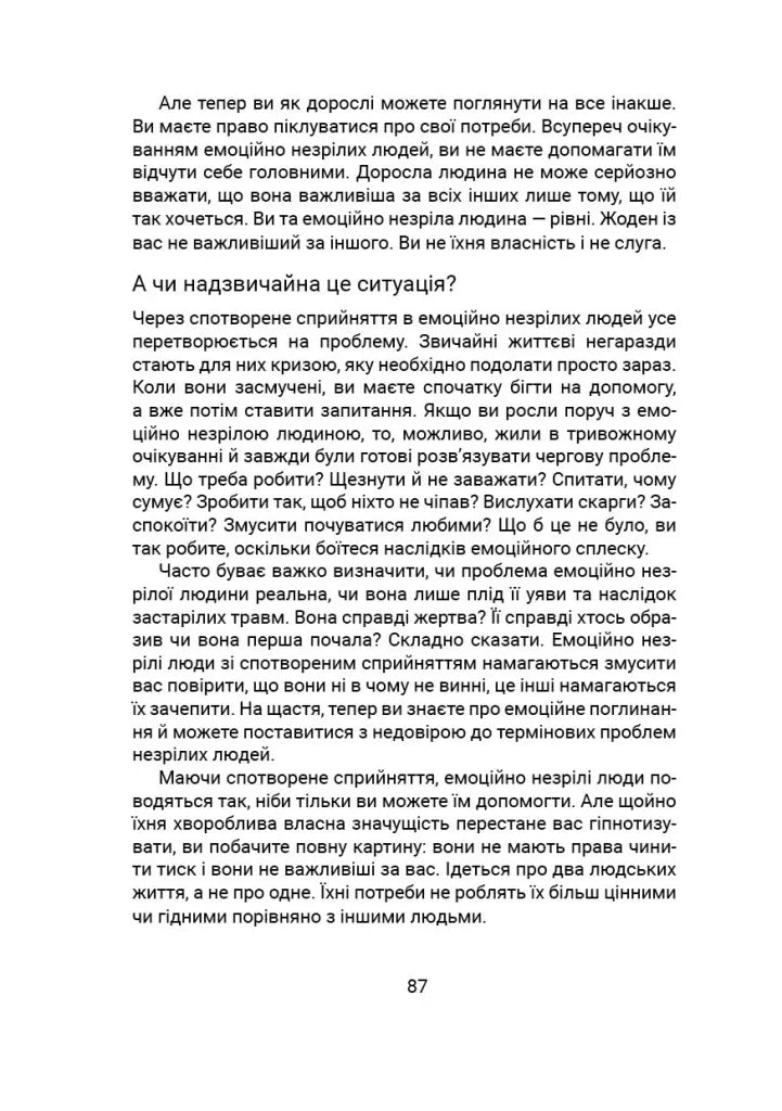 Вільні діти емоційно незрілих батьків