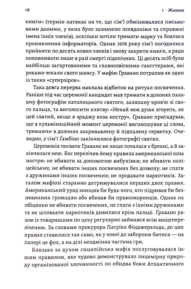 Вища вірність. Правда, брехня і лідерство. Спогади директора ФБР