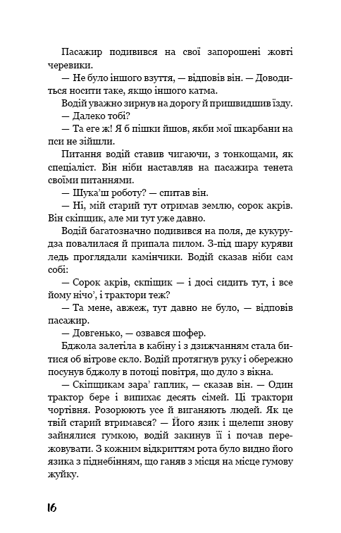 Грона гніву