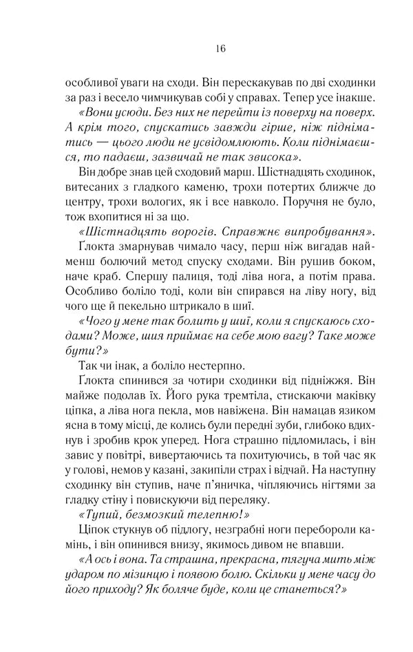 На лезі клинка