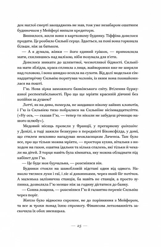 Життя за життям
