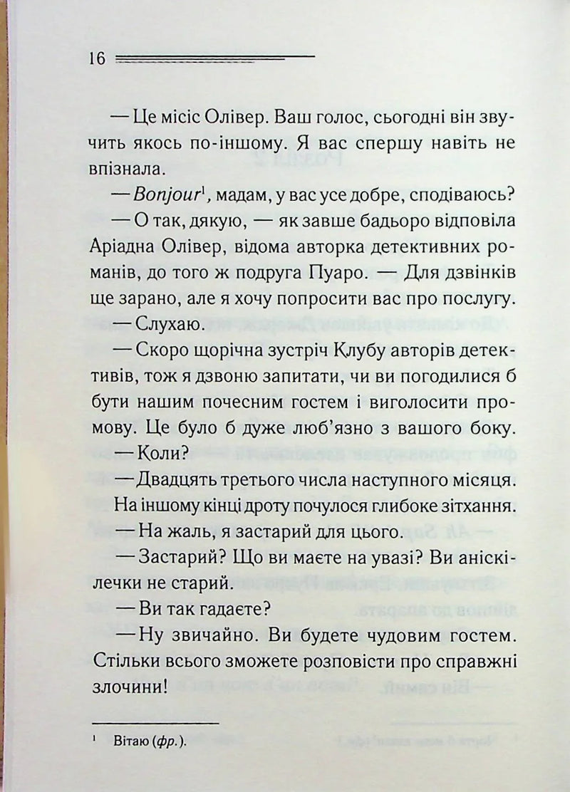 Третя дівчина
