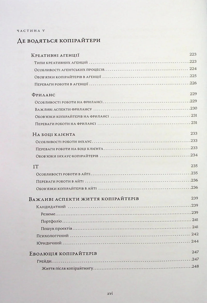 Енциклопедія копірайтингу. Практичний посібник з існування для українських копірайтерів