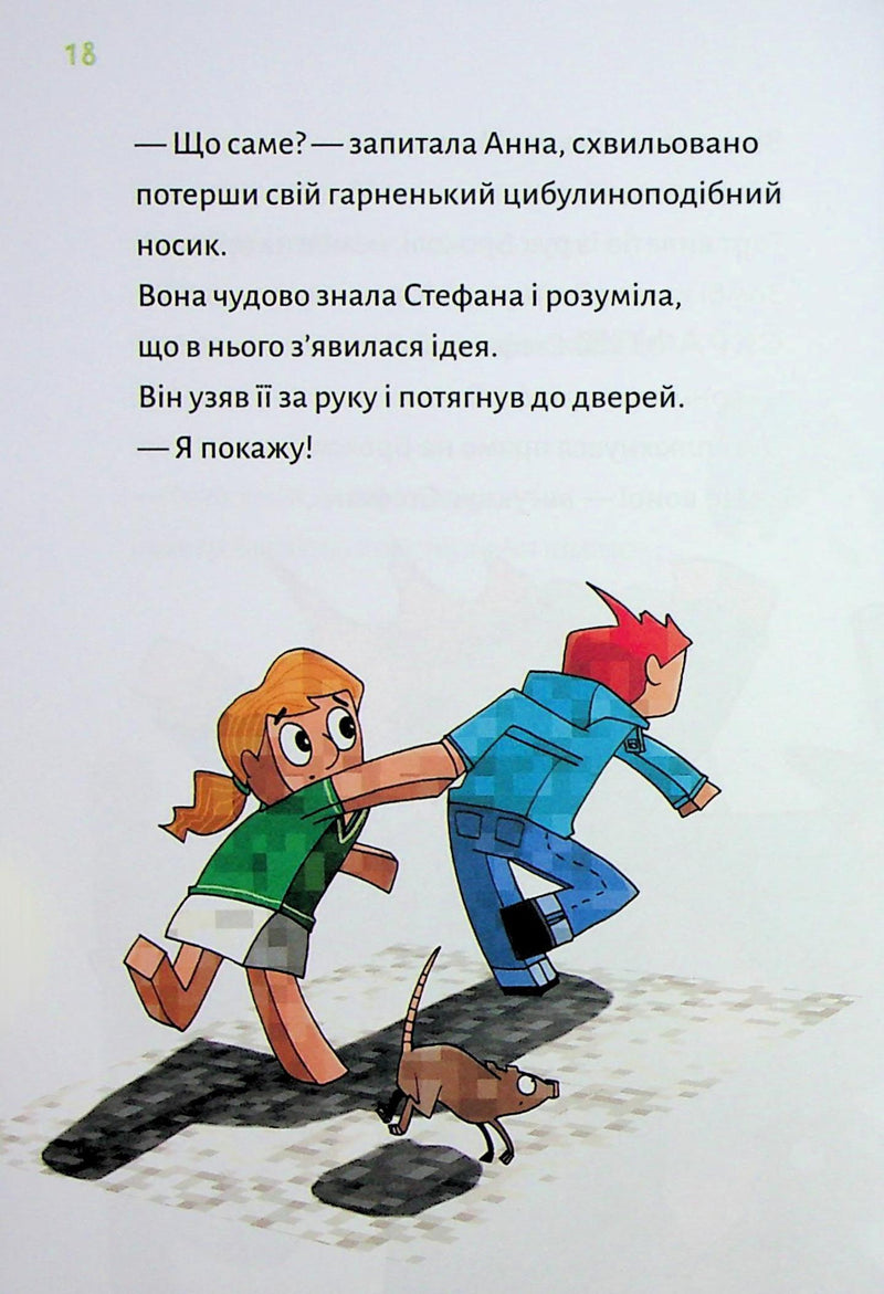 Minecraft. Книга 4: Чудовиська — поки не підеш на дно!
