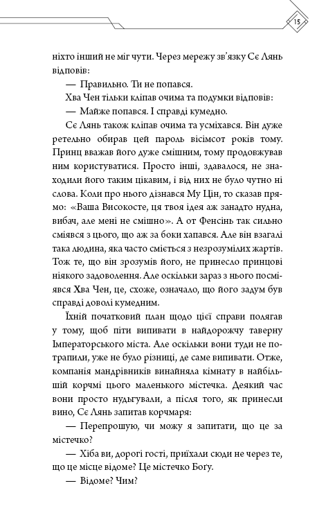 Благословення Небесного Урядника. Том 4