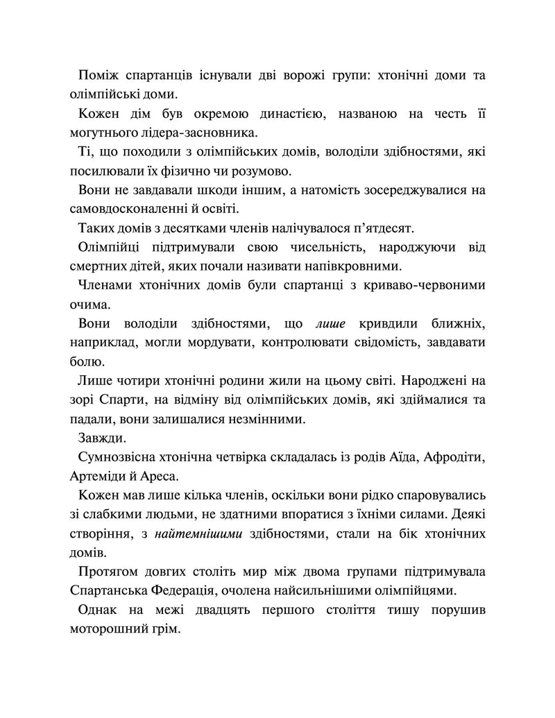 Кров Геркулес. Легендарні лиходії. Книга 1