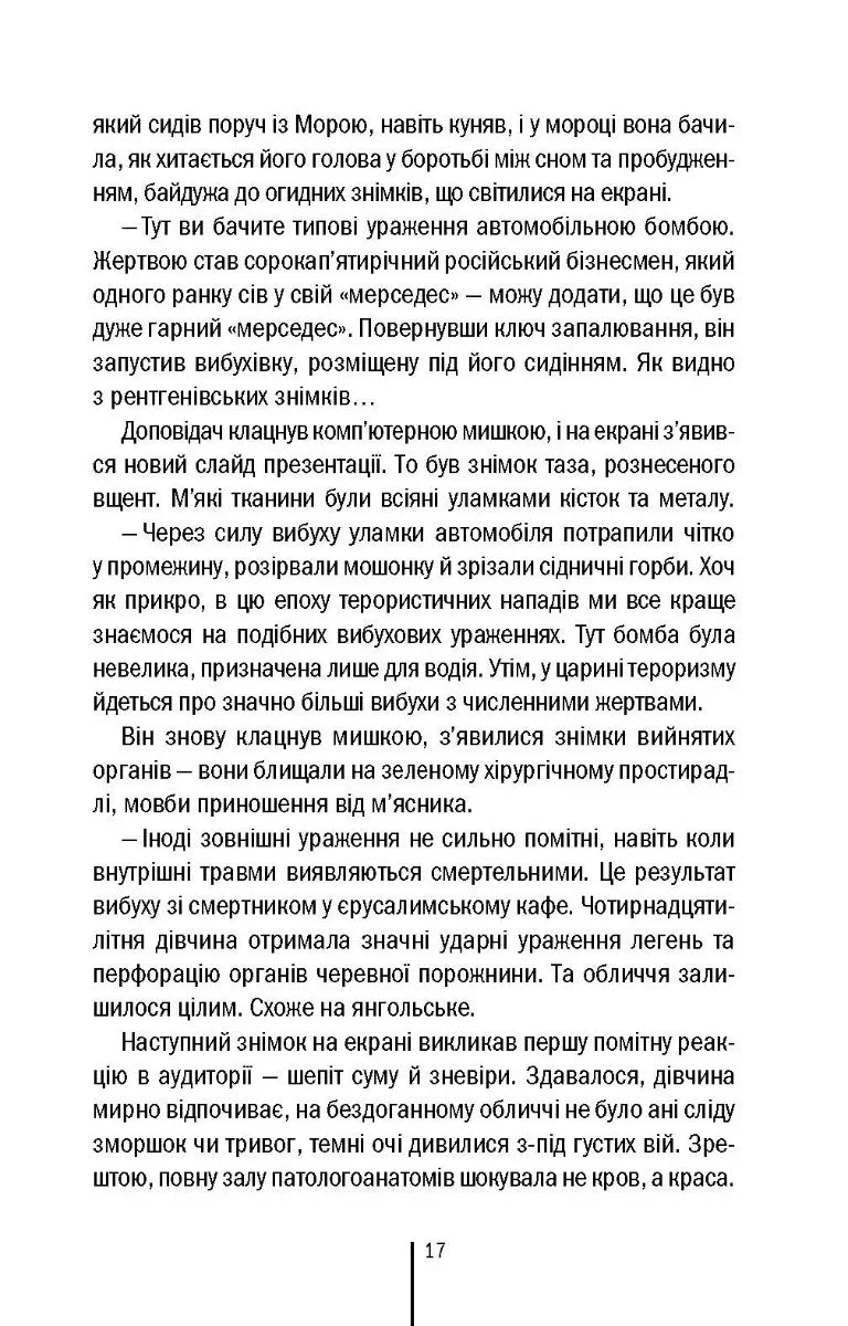 Убивчий холод