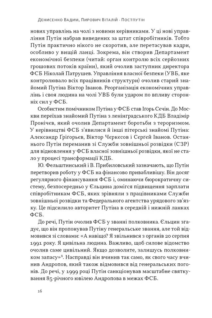 Постпутін. Росія, з якою нам доведеться жити наступні 50 років