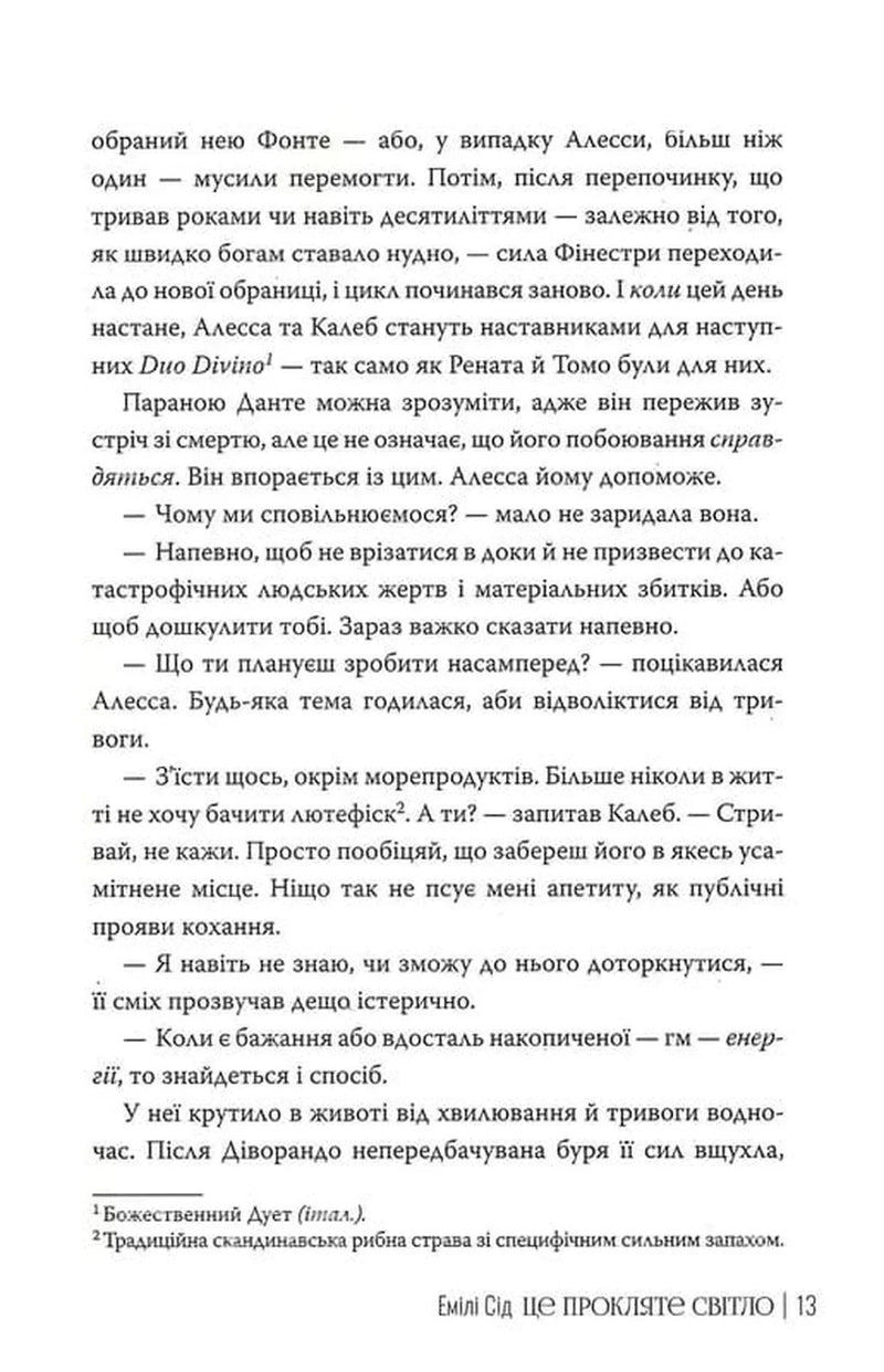 Це прокляте світло