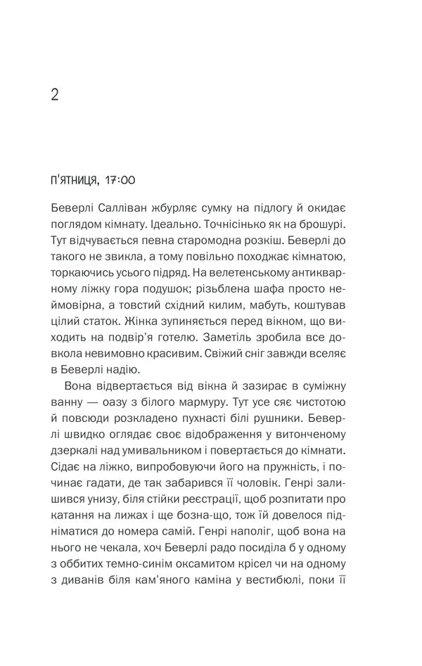 Небажаний гість