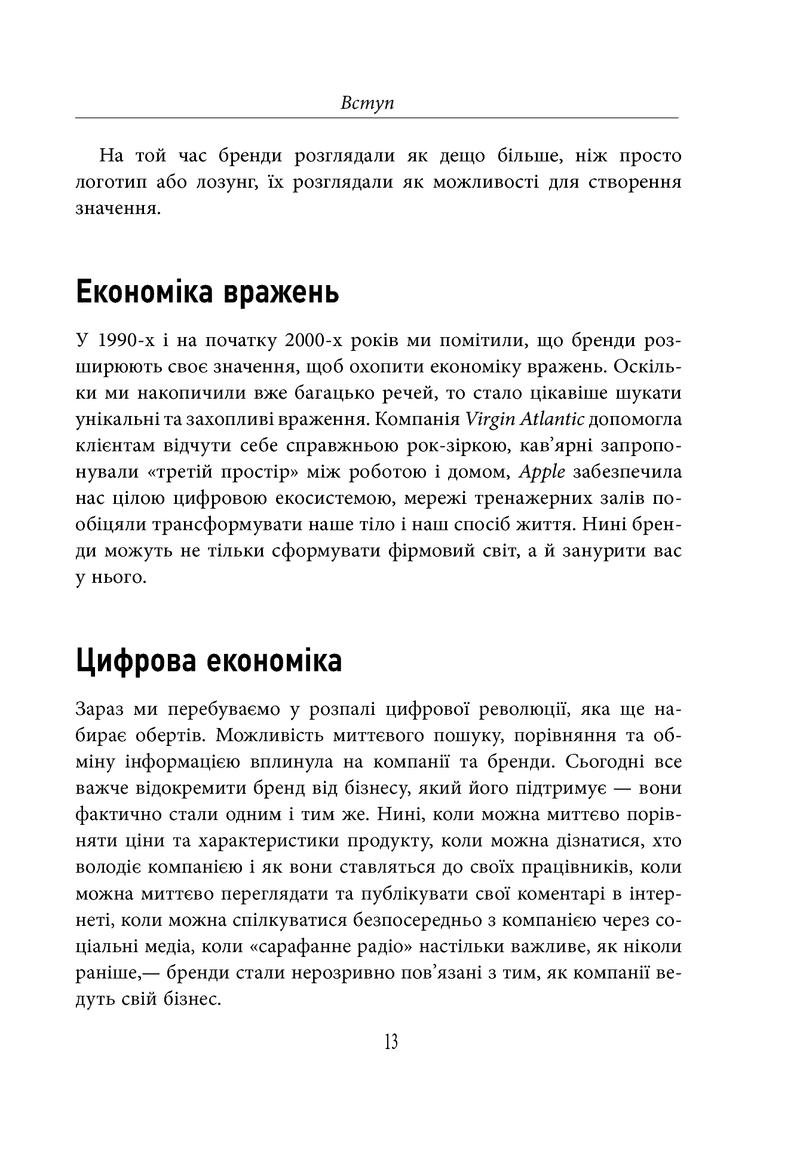 Міфи про брендинг