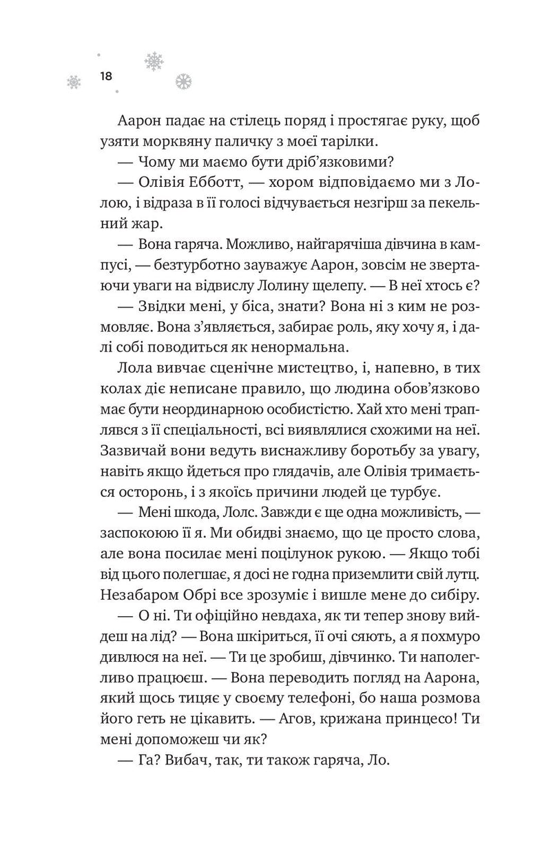 І зійде крига