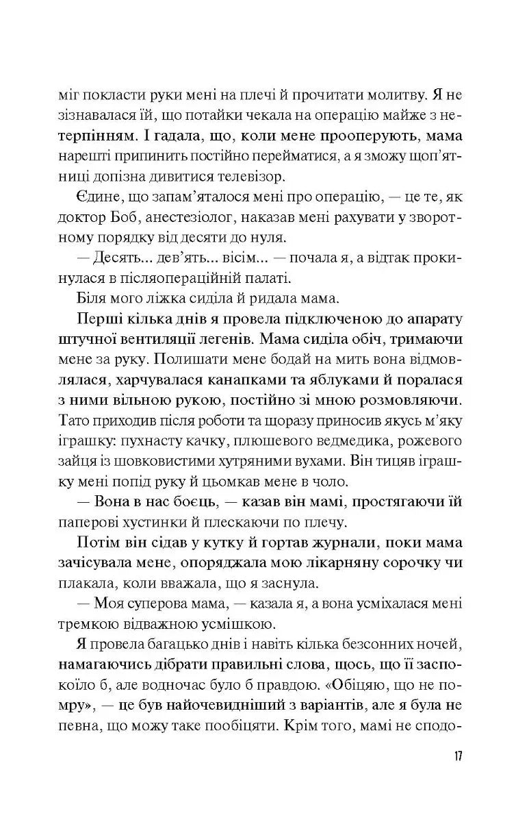 Кого ти кохаєш