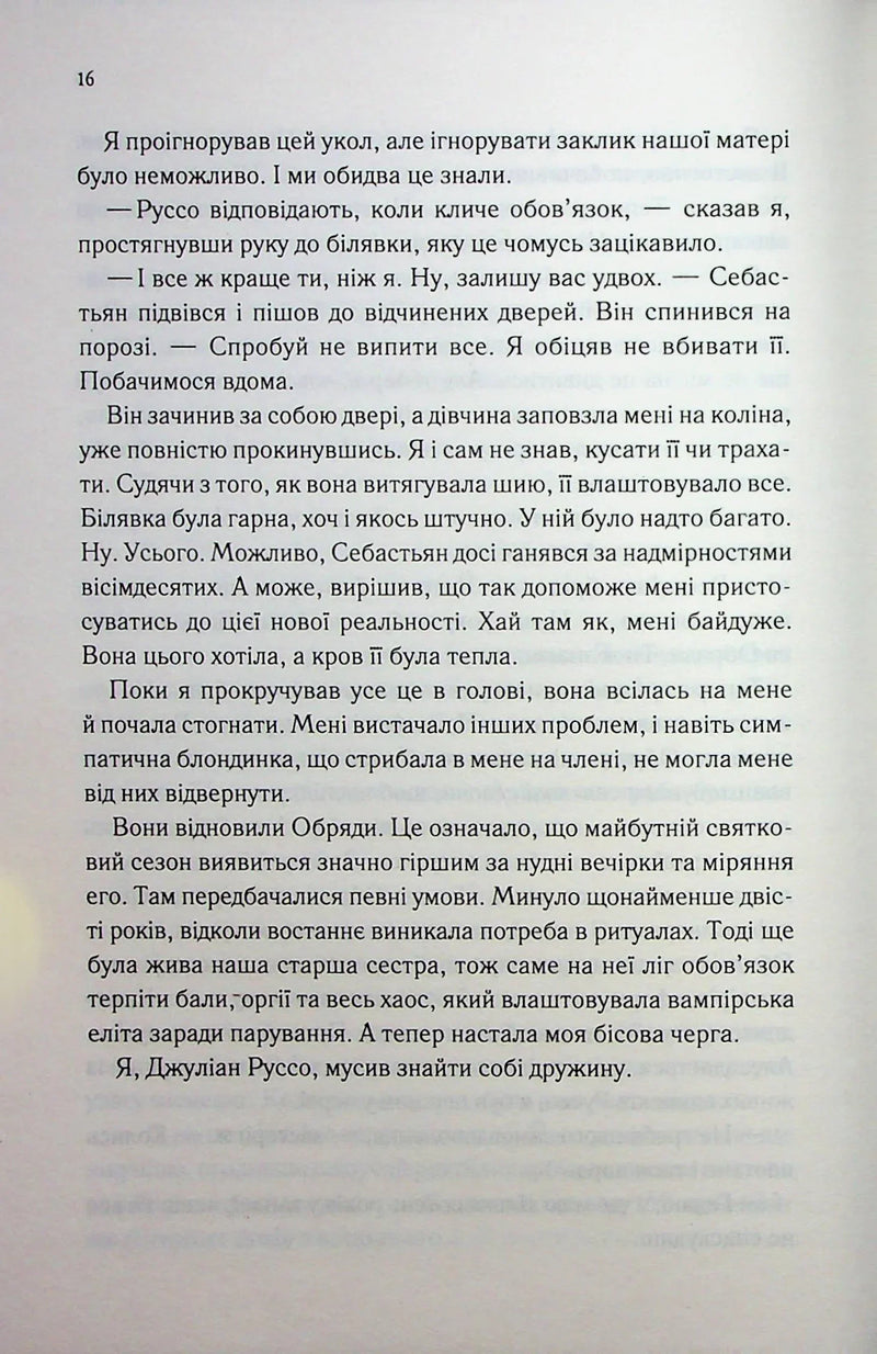 Непристойно багатий вампір