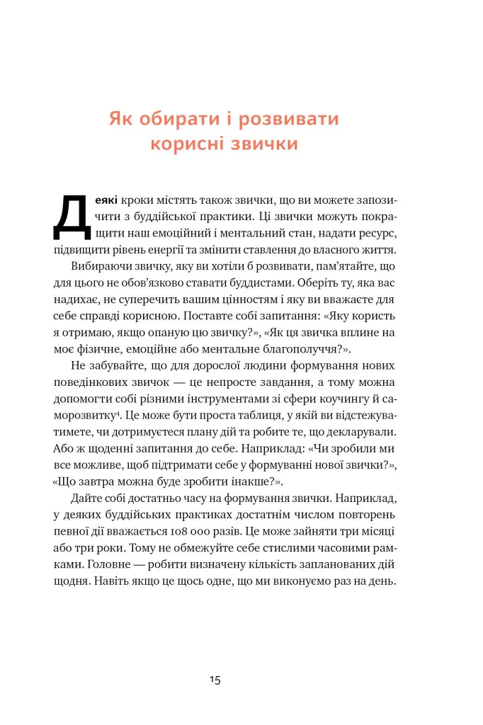 37 буддійських штук. Як пережити бентежні часи. Доповнене видання
