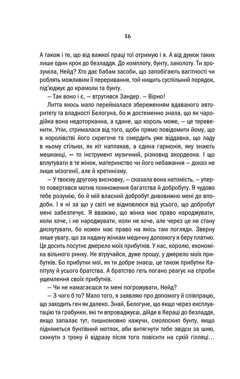 Відьмак. Сезон гроз