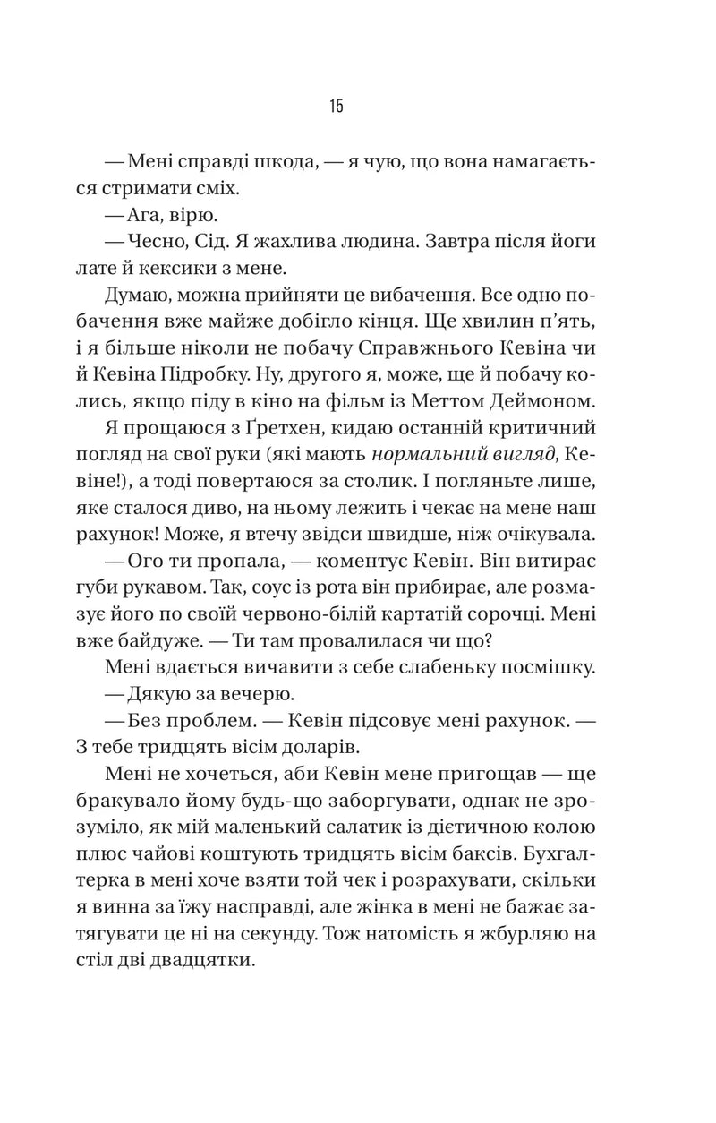 Бойфренд