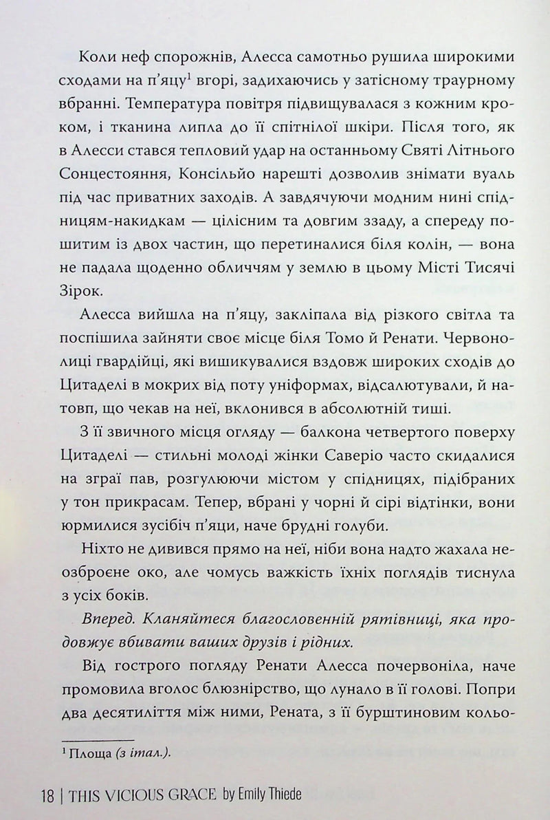 Це безжальне благословення