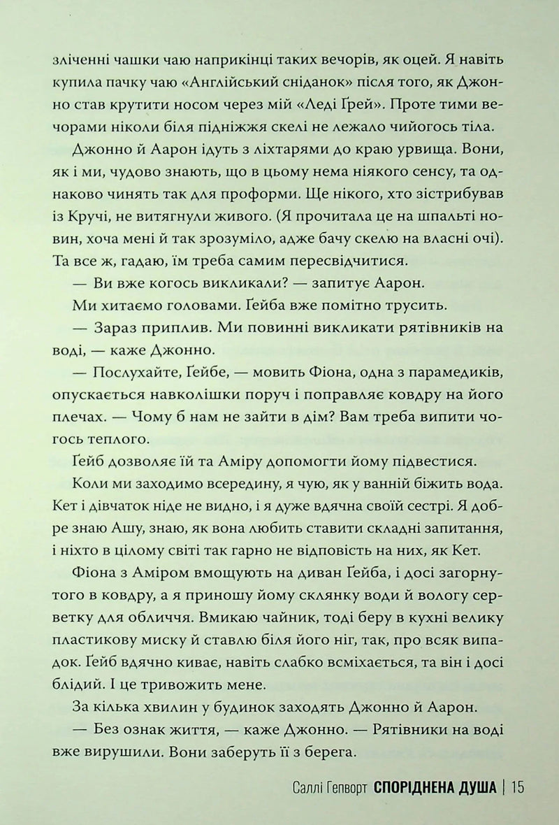 Споріднена душа