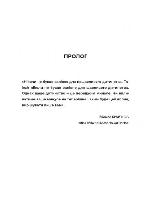 Моя внутрішня дитина хоче вбивати усвідомлено