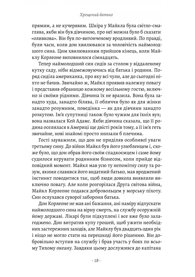 Хрещений батько