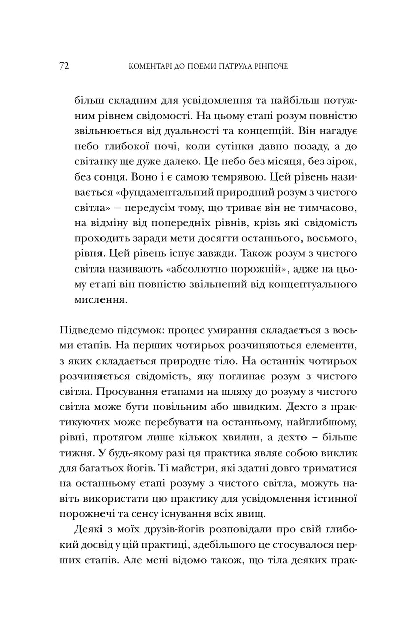 Серце медитації. У пошуку глибинної усвідомленості