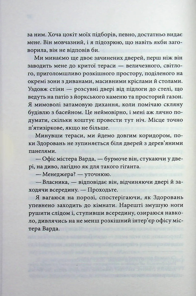 Цей чоловік. Книга 1
