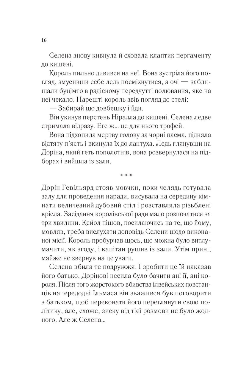 Корона опівночі