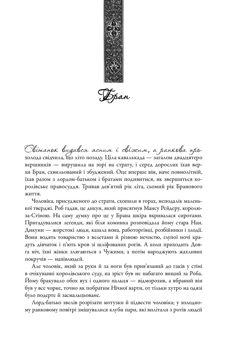 Гра престолів