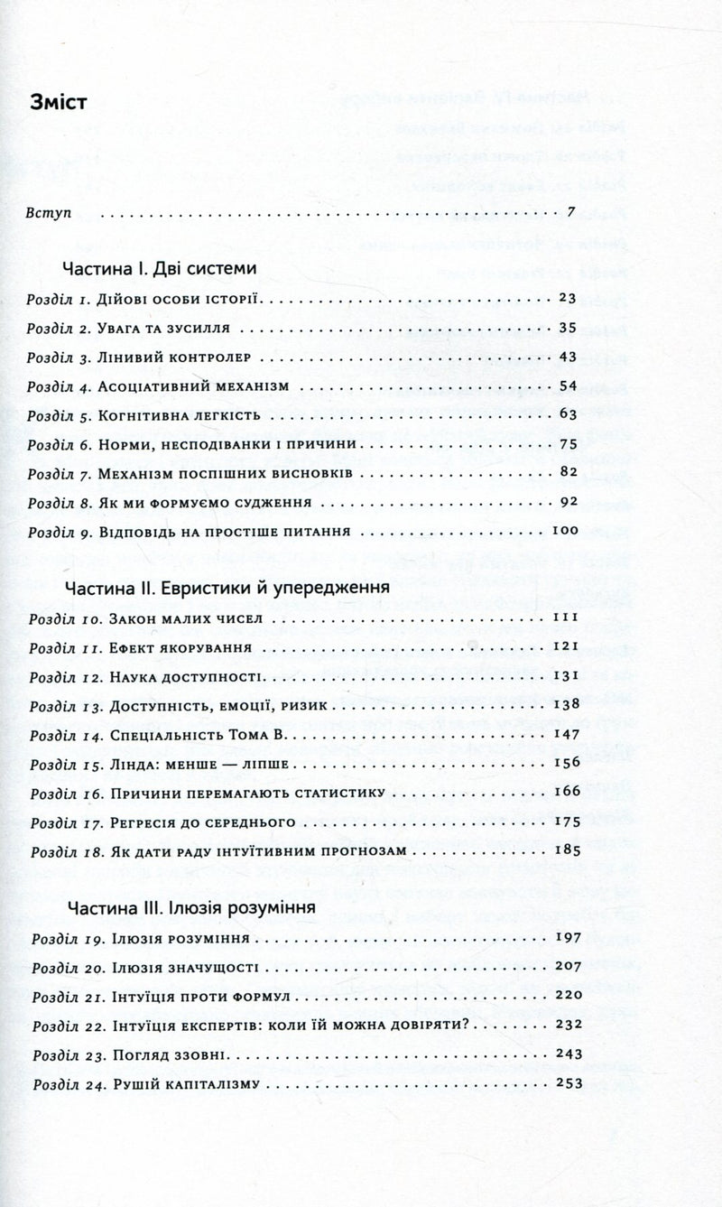 Мислення швидке й повільне