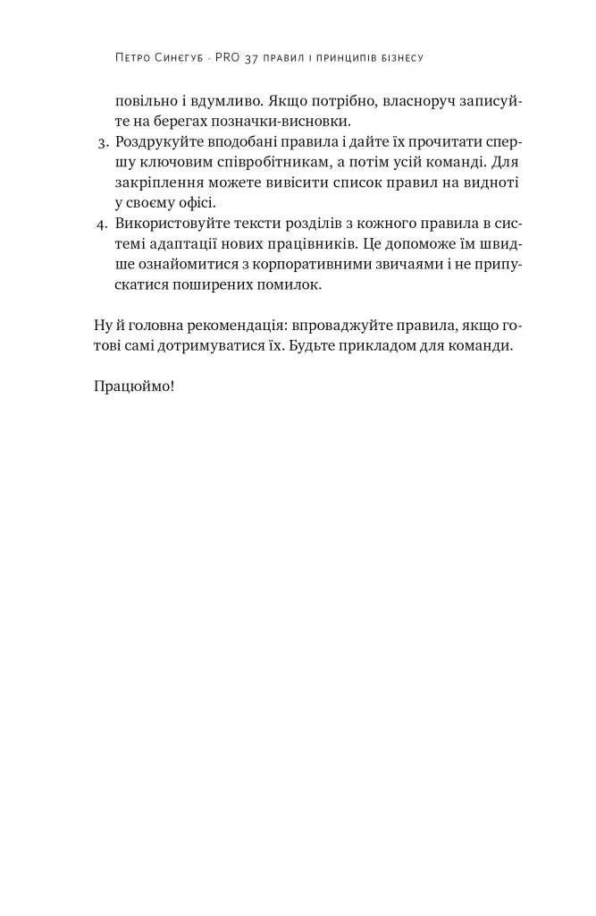 PRO 37 правил і принципів бізнесу