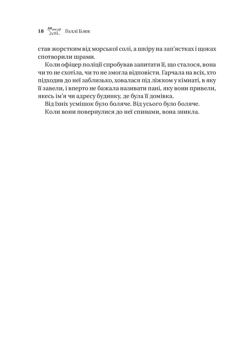 Викрадений спадкоємець