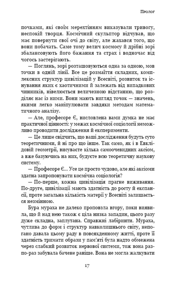 Темний ліс