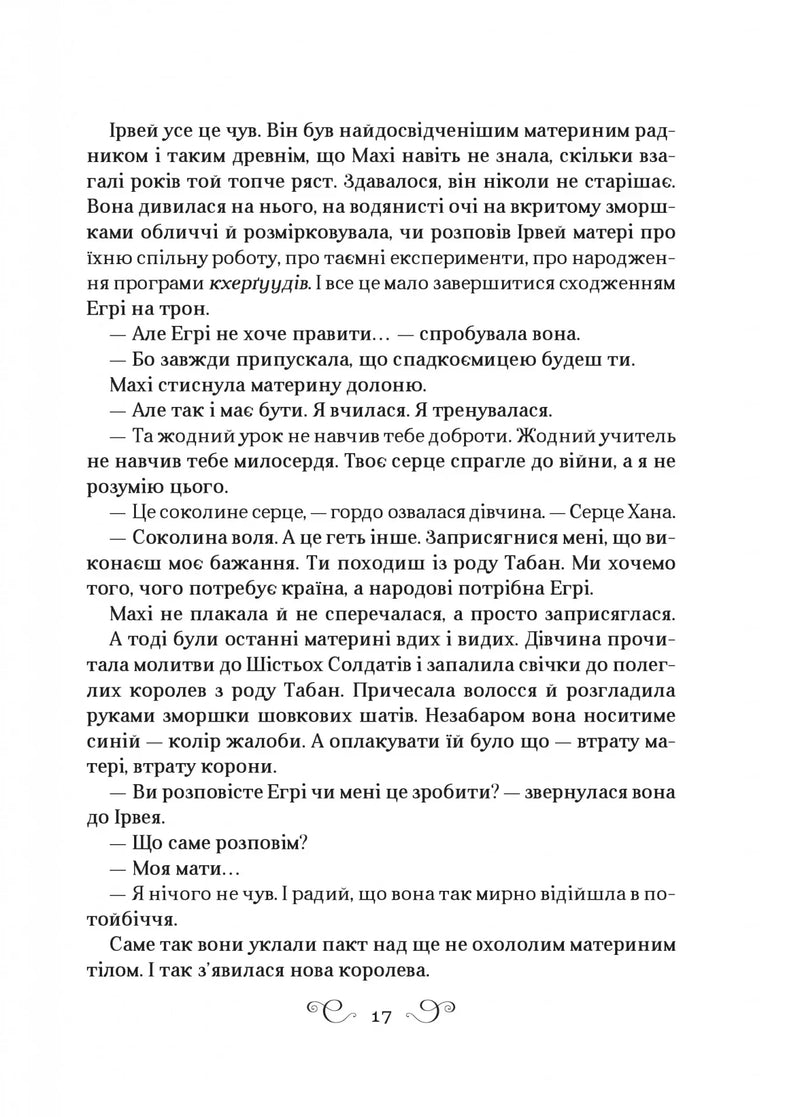 Царство вовків