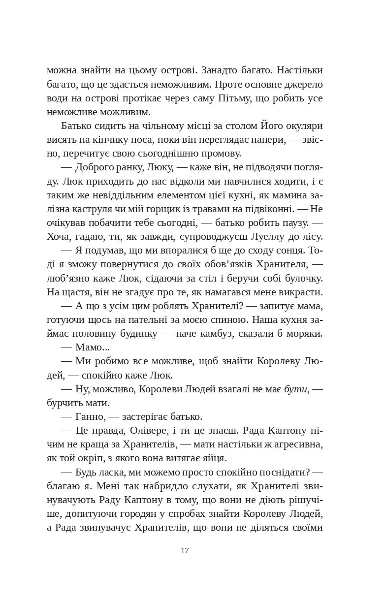 Угода з королем ельфів