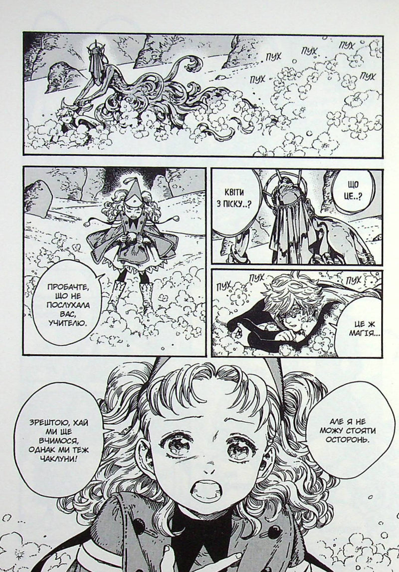 Ательє чаклунських капелюхів. Том 5