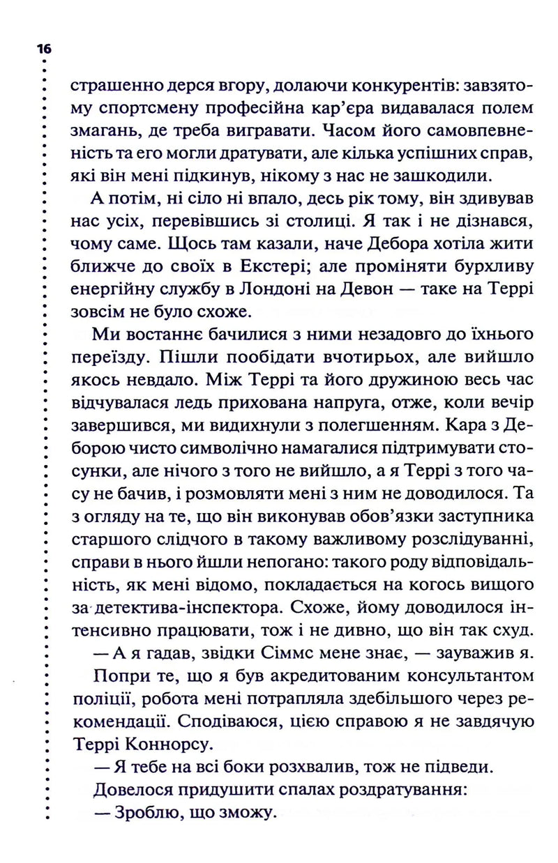 Поклик з могили. Четверте розслідування