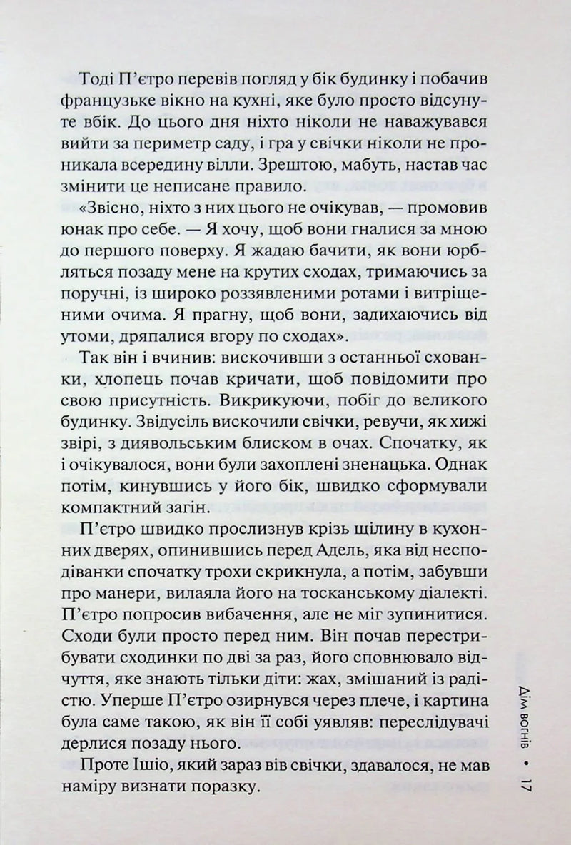 Дім вогнів. Книга 3