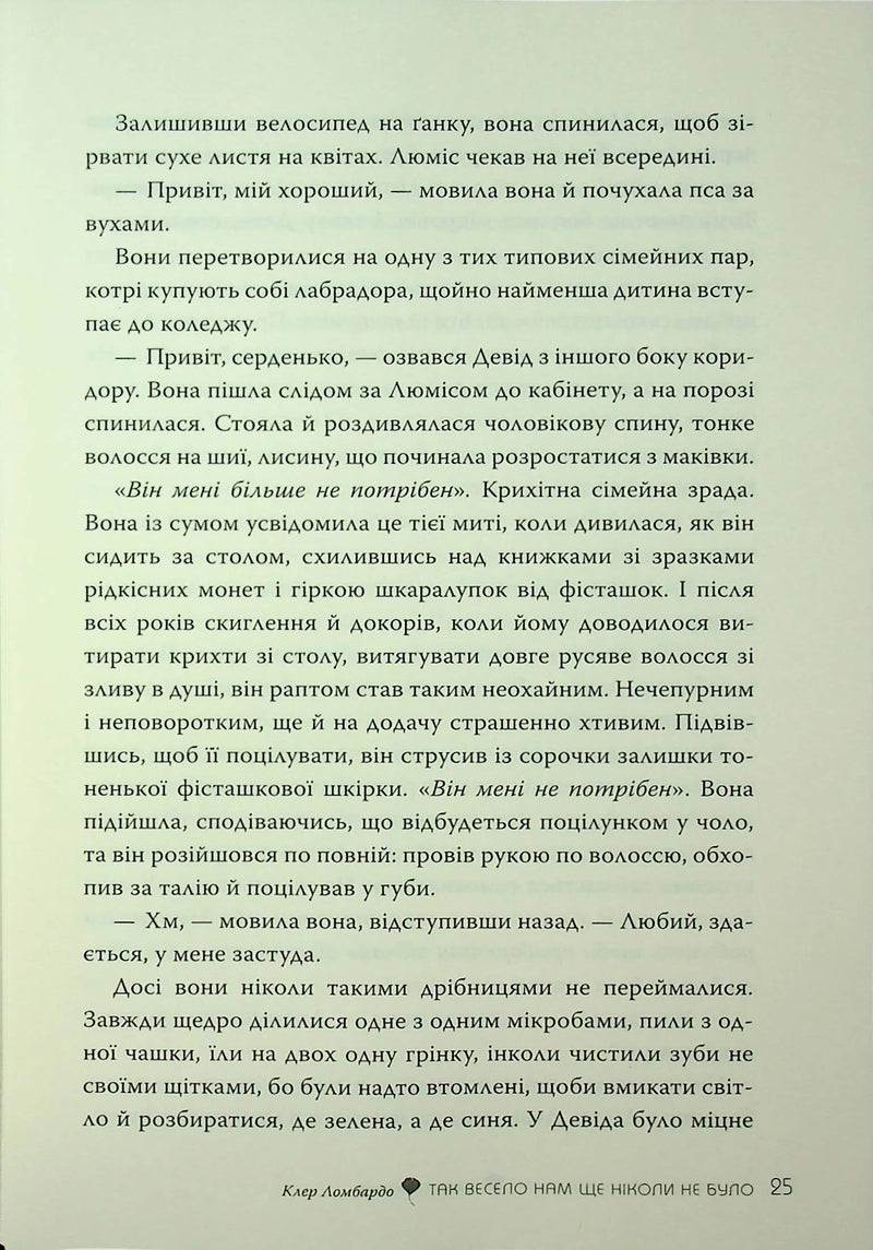 Так весело нам ще ніколи не було