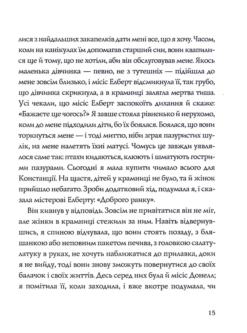 Ми завжди жили в замку