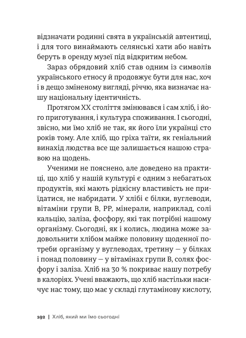 Історія українського хліба