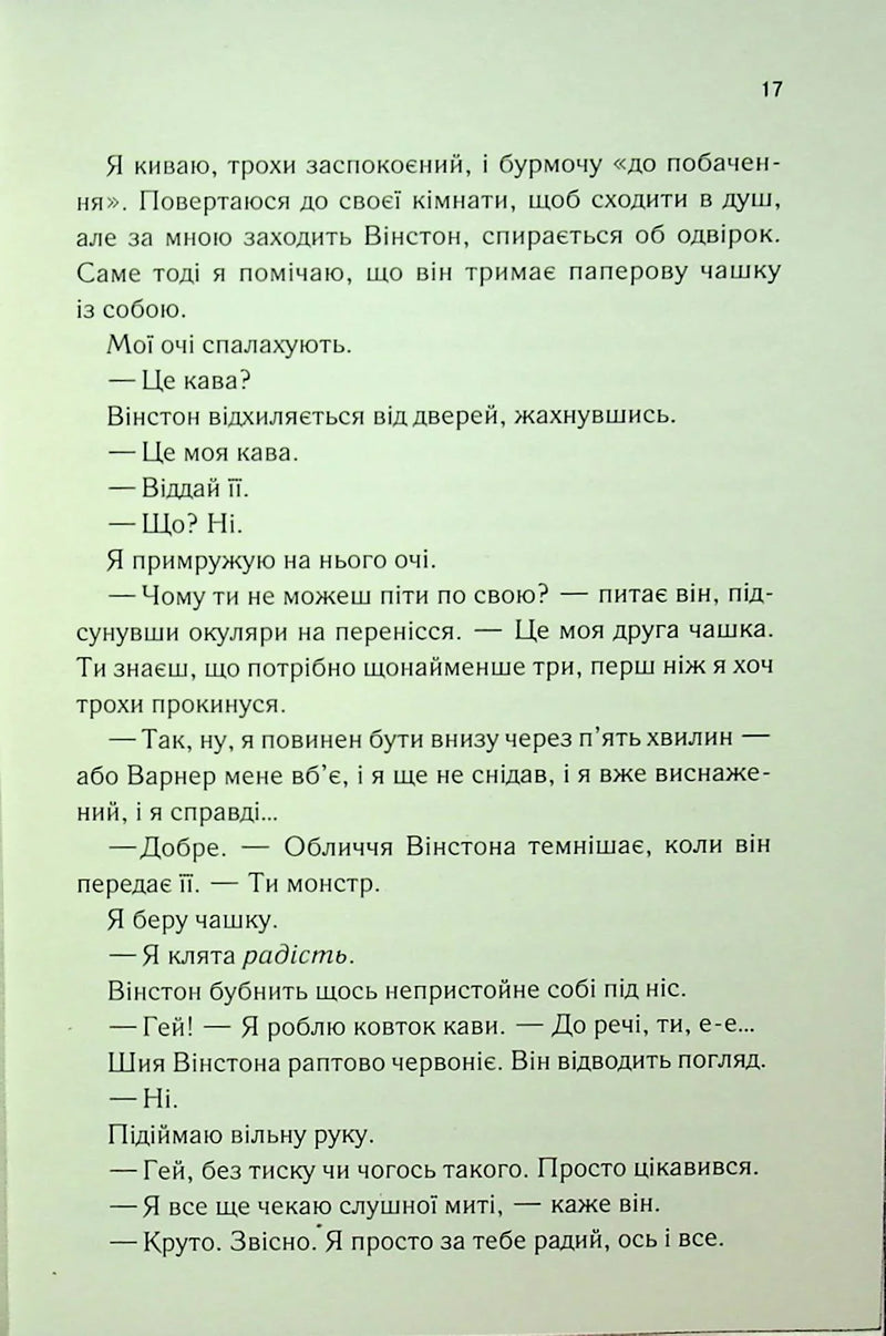 Знайди мене. Новели. Книги 4.5 та 5.5