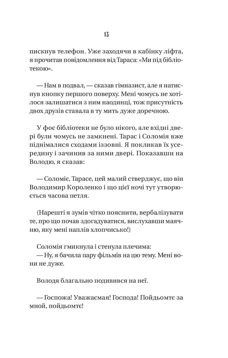 Ізмарагд княгині Несвіцької