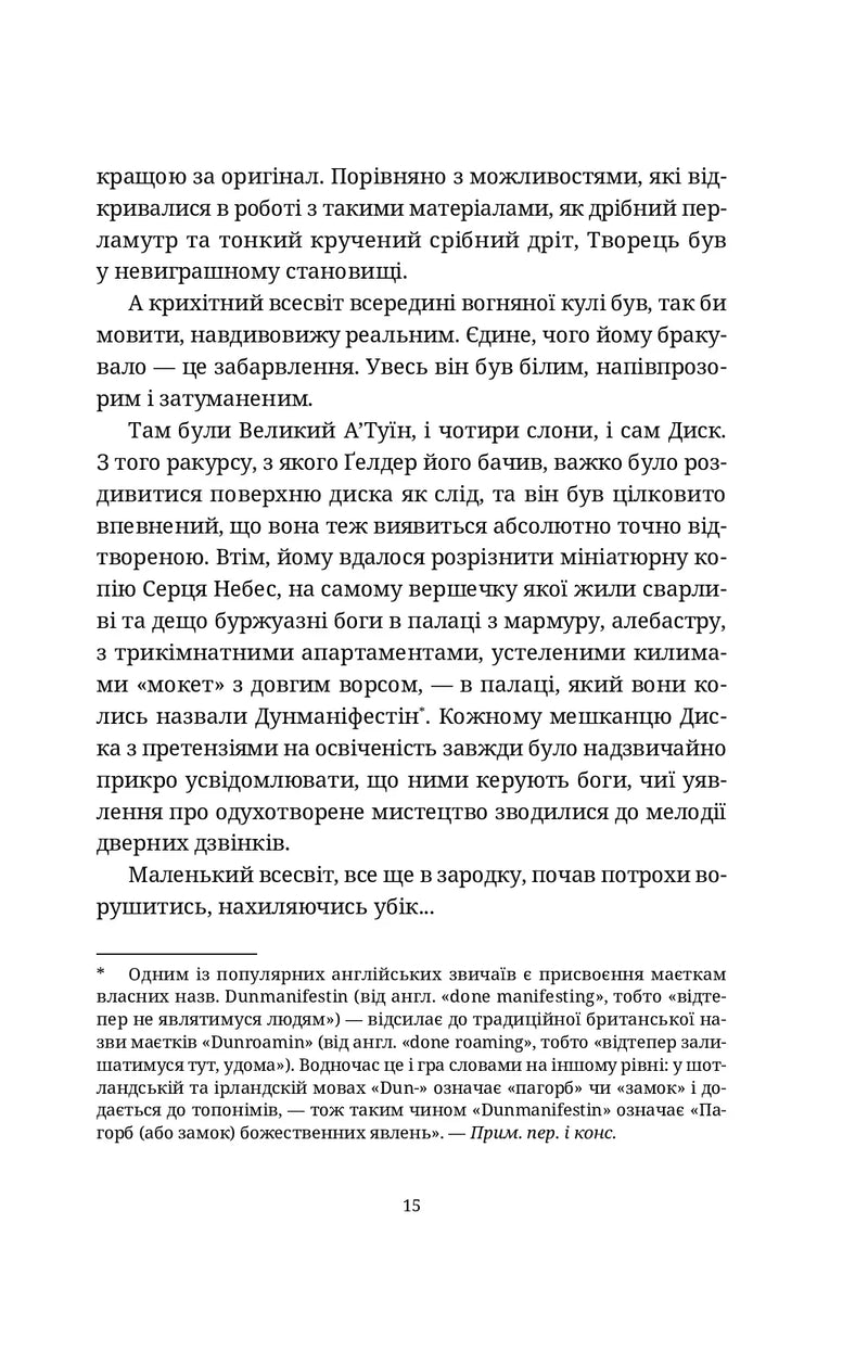 Химерне сяйво